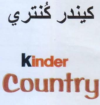 Country كيندر ك