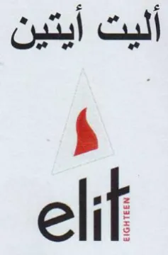 elif أليت أيتين trademark logo