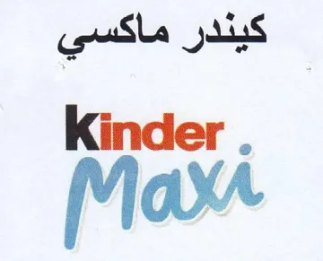 Kinder 0 كيندر ماكسي