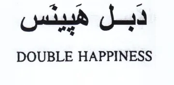wa a DOUBLE HAPPINESS دبل هيييس