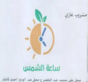 woul del محا عل محمد مد الخضر و محل عبد الوديد احم