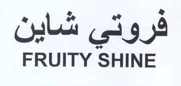 FRUITY SHINE فروتي شاين