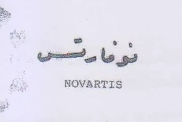 NOVARTIS بد