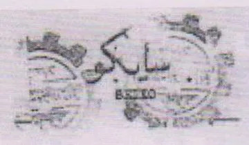 SEL 0 trademark logo