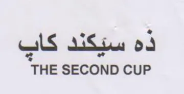 THE SECOND CuP ده ستكدد كاب