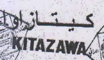 NITAZ AWA at Ses acy 5 regs f Ps عت أ