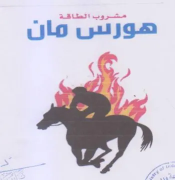 هورس مان