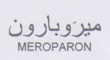 MEROPARON ميةوبارون
