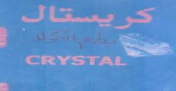 esa ال