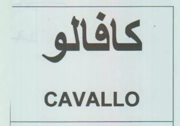 كافالو