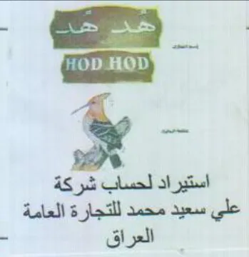 استيراد لحساب شركة علي سعيد محمد للتجارة