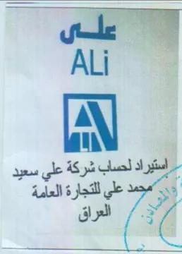 Ali 5 5 LN 1 على التجار لخد