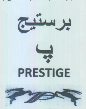PRESTIGE