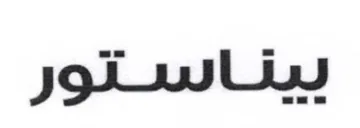 بيتاسيتور