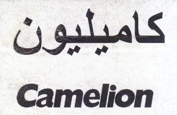 Camelion كاميليون