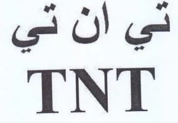 TNT ني ان تي