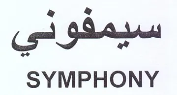 SYMPHONY سيمفودي