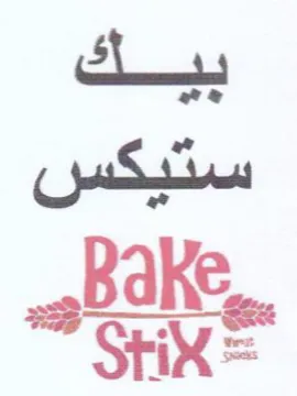 Bake تبك