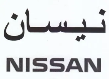 NISSAN ليسان