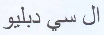 سي دبليو ال سي trademark logo