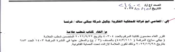 errr eee eee ere nnwuwunu تقرر الغاء مضمون كتابنا المرقم بالعدد