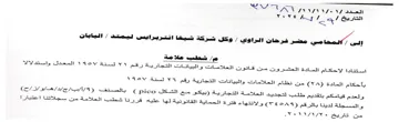 IVINS SS من قانون العلامات والبيائنات التجارية رقم