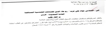 vette QIN رم علاء اندين لنصناعات العهتدسية المساهمة