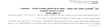 WCWROY Ws sy se 7 oe استتادا الاحكام المادة العشرون من قناتون