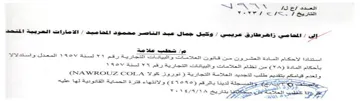 I Aen 13 Ef 220 من قاتون العلالامات واليياقفات التجارية ر