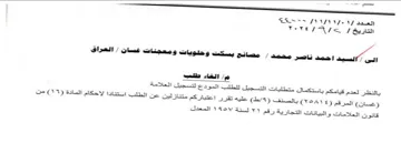 guns SESS INNS AS cacy TOVEINIK Seen بالنظر لعدم قيامكم باستكمال متطلبات التسج