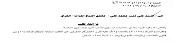 SSAA الشاء طنب بالتنظر لعدم قيامكم ياستكمال مت
