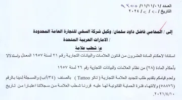 VeYtpa Io شطب علامة استنادا لاحكام المادة العشرون م