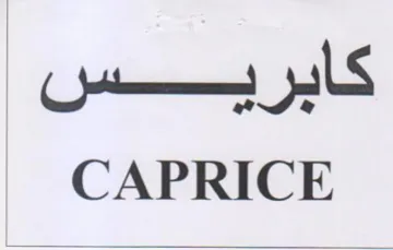 CAPRICE كابريس