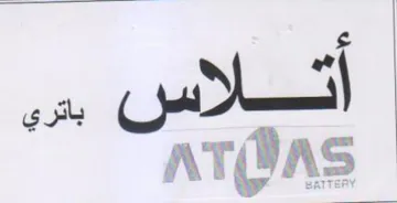 ATQAS باتري