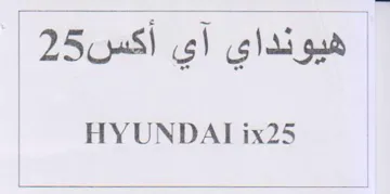 HYUNDAT ix25 هيونداي آي أكس