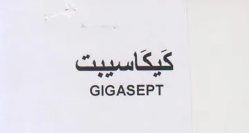 GIGASEPT كيكاسبيت