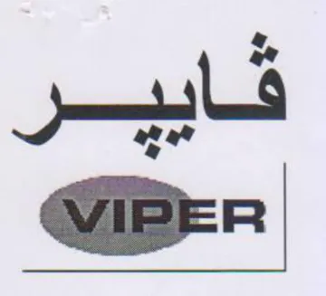 WIPER قايير