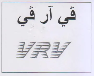 FRAT في آر في