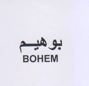 BOHEM بو شيم