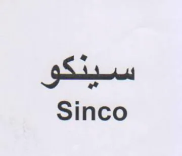 سيدكو