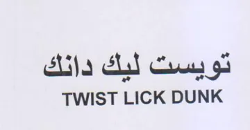 TWIST LICK DUNK تويست ليك دانك