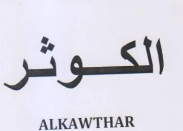 i gS ALKAWTHAR