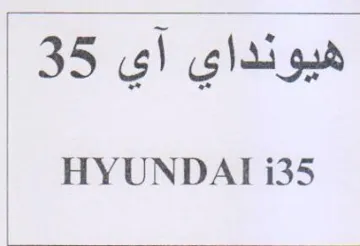 هيونداي آي
