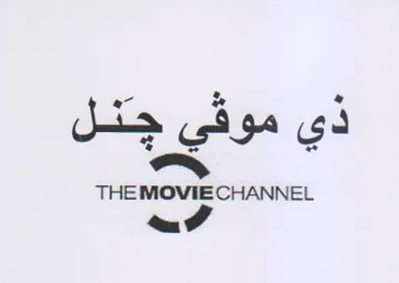 THE MOVIE CHANNEL rd يي او في