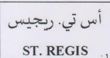 T.REGIS . اس لي trademark logo