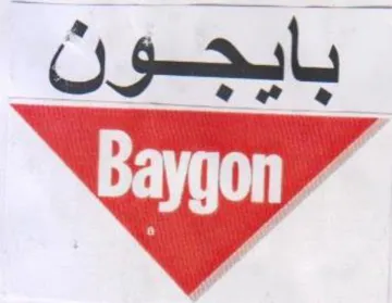 بايبجون