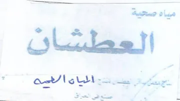 Pee مياه صحية العطشاد