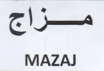 MAZAJ مراج trademark logo