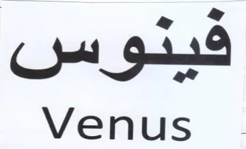 Venus فينوس