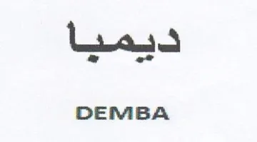 DEMBA ديميا